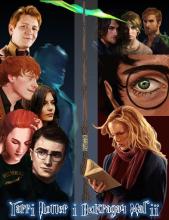 Гаррі Поттер і Викрадач магії